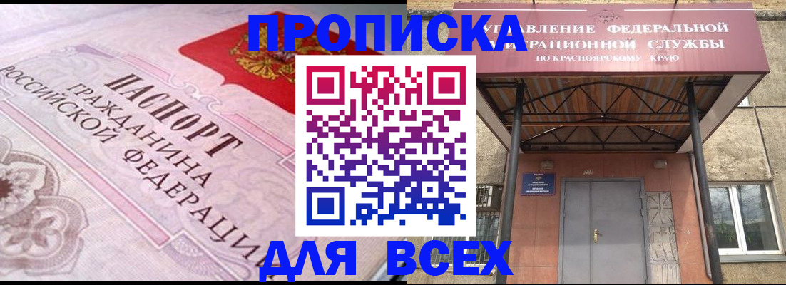 прописка гарантия в Поворино